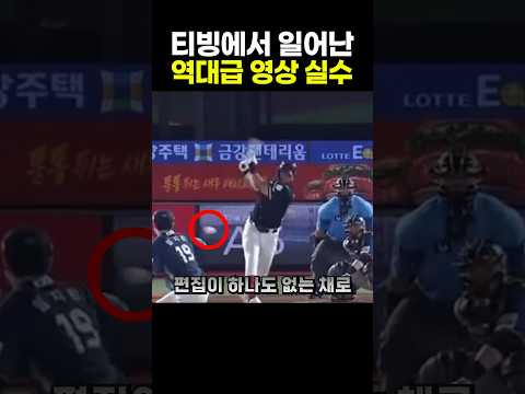 티빙에서 일어난 역대급 영상 <strong>실수</strong>