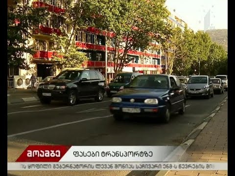 კერძო ტაქსებზე ტარიფი მოიმატებს