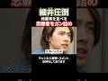 細井キレる「だりぃなお前」ドバイの不動産投資で稼ごうとする志願者をフルボッコ#令和の虎#林尚弘#ドラゴン細井#ドバイ#不動産#shorts