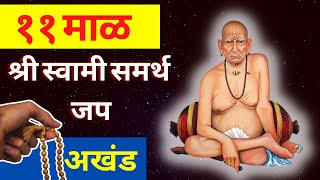 Shri Swami Samarth Jap 11 Mala (1188 times)|श्री स्वामी समर्थ जप ११ माळ (११८८ वेळा)|