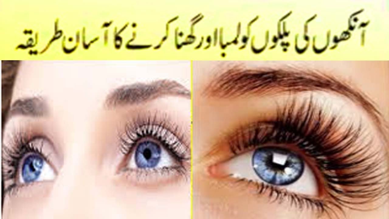palken lambi or ghani karne ka tarika grow eyelashes fast/Long