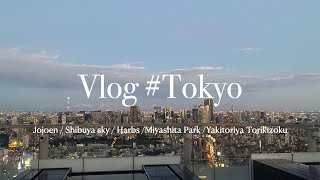 東京自由行｜成田機場、Skyacess、敘敘苑、澀谷ShibuyaSky展望台、Harbs千層蛋糕、宮下公園、鳥貴族串燒、東京平價飯店、交通、住宿