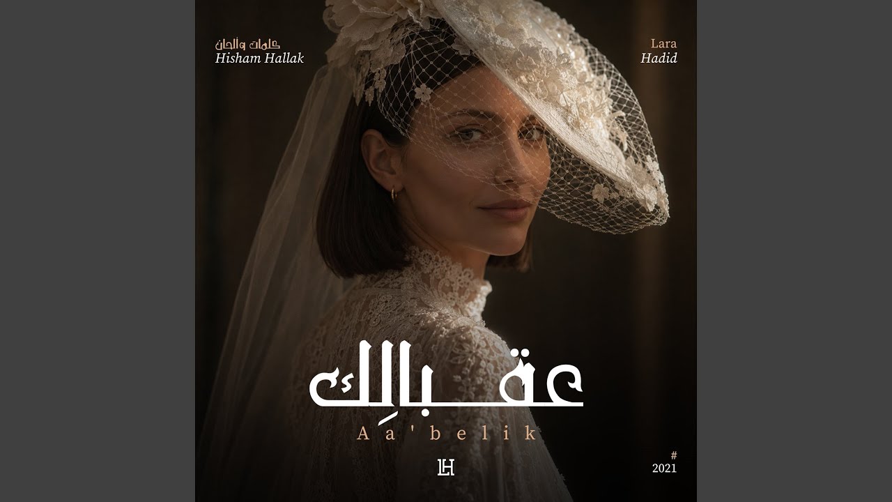 Guarda عقبالك su YouTube Guarda عقبالك su YouTube
