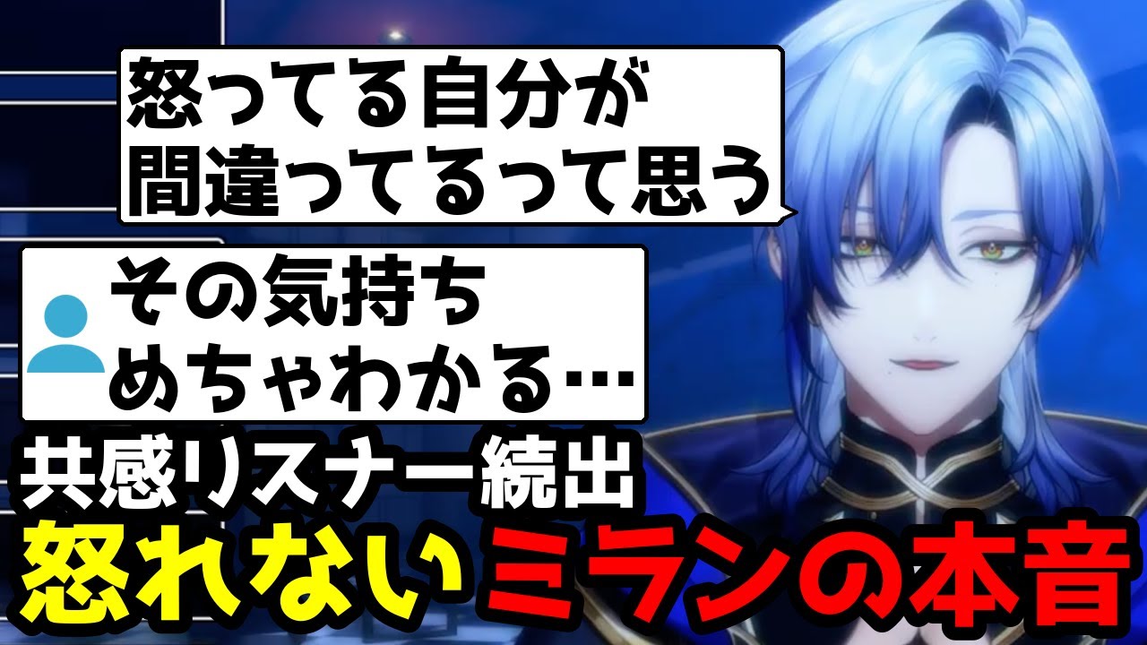 怒れないことについて話すミラン【にじさんじ切り抜き】