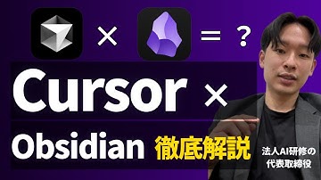 【生産性10倍】Cursor + Obsidianで作るナレッジグラフ作成術を徹底解説！