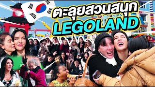 พาครอบครัวตะลุยสวนสนุก Lego land เสียเงินเป็นแสน(วอน)!!! | Nisamanee.Nutt