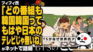 フィフィ氏「どの番組も韓国韓国って、もはや日本のテレビじゃ無いね」が話題