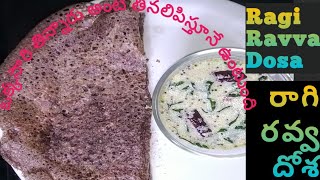 Ragi rava dosa|రాగి రవ్వ దోస|5 mins breakfast|Finger Millet Dosa|Onion Ragi Ravva|instant raagi dosa