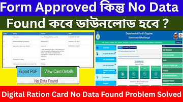 Ration Form Approved But No Data Found Problem | রেশন কার্ড Approved হলেও ডাউনলোড না হলে কি করবেন