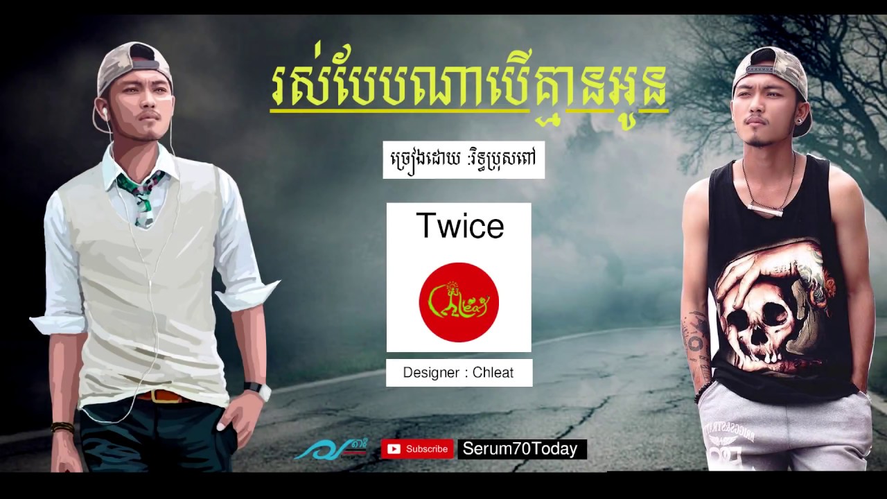 រស់បែបណាបើគ្មានអូន ,by Rit Pos Pov,បទចាស់តែពិរោះ, Khmer Song have English subtitle