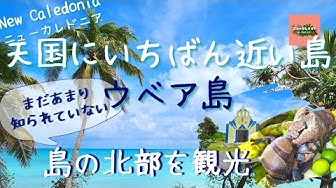 ニューカレドニア Youtube ニューカレドニア Youtube