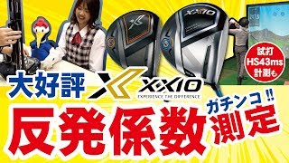 ゼクシオ11ガチンコ試打レビュー!!ＩXXIOって本当にいいの(゜_゜v)??