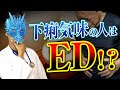 腸が原因で“勃たない”!? 過敏性腸症候群でEDリスク2倍の衝撃