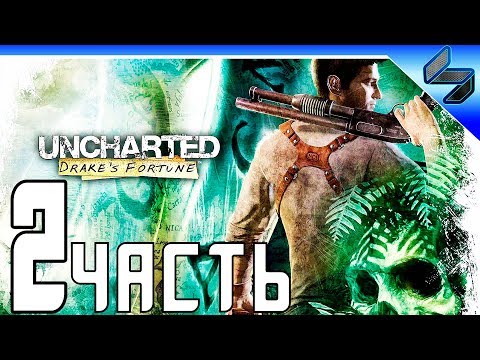 Видео: Конец Игры Uncharted: Судьба Дрейка (Drake's Fortune) ➤ Прохождение На Русском Часть 2 ➤ PS4 Pro