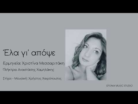 Έλα γι' απόψε