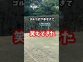 ゴルフが下手すぎて疲れましたわ。