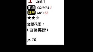 2018年06月Unit 1-1 文學花園:<百萬英鎊>-課程講解