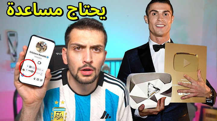 كريستيانو رونالدو فتح قناة يوتيوب !!! يحتاج مساعدتي 😂