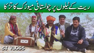 Awain Awain Dholan Awain |Cholistani Music |Adu Bhagat|Culture of Cholistan|Punjab|Pakistan