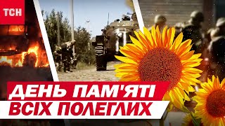 БІЛЬ, ЯКИЙ З РОКАМИ НЕ ГОЇТЬСЯ... ІЛОВАЙСЬК... ДЕНЬ ПАМ'ЯТІ ВСІХ ПОЛЕГЛИХ