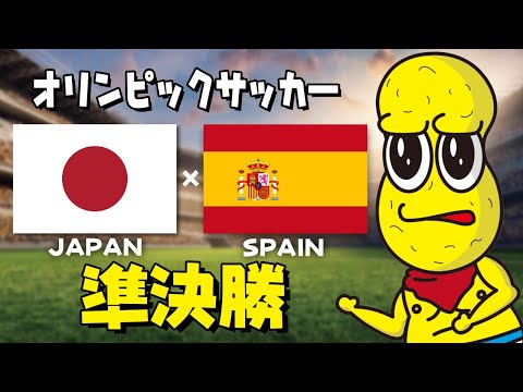 【オリンピック準決勝】日本vsスペイン戦をみんなで一緒に応援するナッツ！！