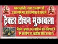 Live 🔴 Tractor Tochan Mukabala Baliyana Rohtak // ट्रैक्टर टोचन मुकाबला बलियाणा रोहतक