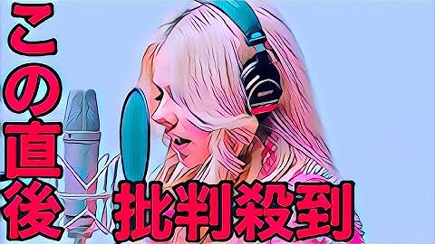【THE FIRST TAKE】Avril Lavigne「Complicated」に批判殺到。許せない（アヴリルラヴィーン　ファーストテイク　動画　ハイライト）