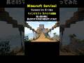 【マイクラ建築】長さ85マスの吊り橋を作ってみた #minecraft #マインクラフト #マイクラ #マイクラ建築 #マインクラフト建築 #おしゃれ建築 #サバイバル建築 #shorts