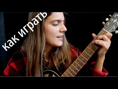 Отель Калифорния, как петь на английском и играть на гитаре (урок на русском)