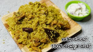 ಆಹಾ! ಈ ಚಿಕನ್ ಬಿರಿಯಾನಿ ಅಧ್ಬುತ, ಮಾಡಲೇಬೇಕು ಖಂಡಿತ| Awesome Simple chicken biryani | Easy chicken Biryani screenshot 2