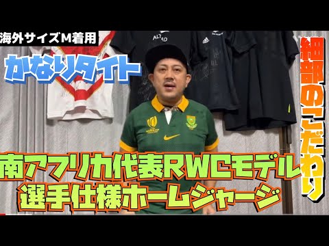 RWC2023 南アフリカ代表 スプリングボクス Match ホームジャージ