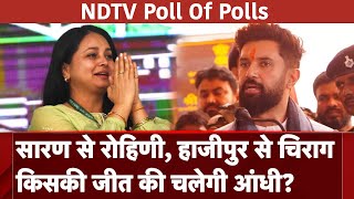 Exit Poll 2024: Saran से Rohini Acharya, Hajipur से Chirag Paswan, इनपर क्या कहता है Exit Poll