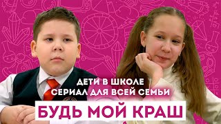 Подкат / Сериал "Дети в школе" / Короткометражки / ШКИТ