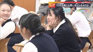 ＜子どもの未来＞晋平太が授業　ラップで“思い”をぶっちゃける！