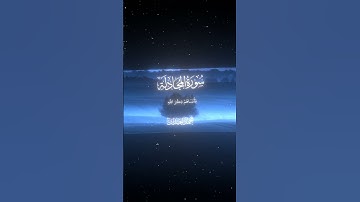 سورة المجادلة|19|القارئ:#محمد_اللحيدان #قران #quran #راحة_نفسية #قران_كريم #تلاوة_هادئة #تلاوة_خاشعة