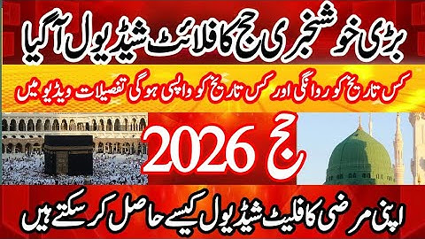 Hajj flight schedule 2026 || Hajj News update Today || Haj committee || Private Hajj