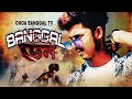 অসহায়ের রক্ষক | South action | CHOA BANGGAL TV #ff friends forever #South movie ...||