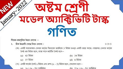 Model Activity Task - January - 2022 || Class 8 - Mathematics || Part - 1 || WBBSE