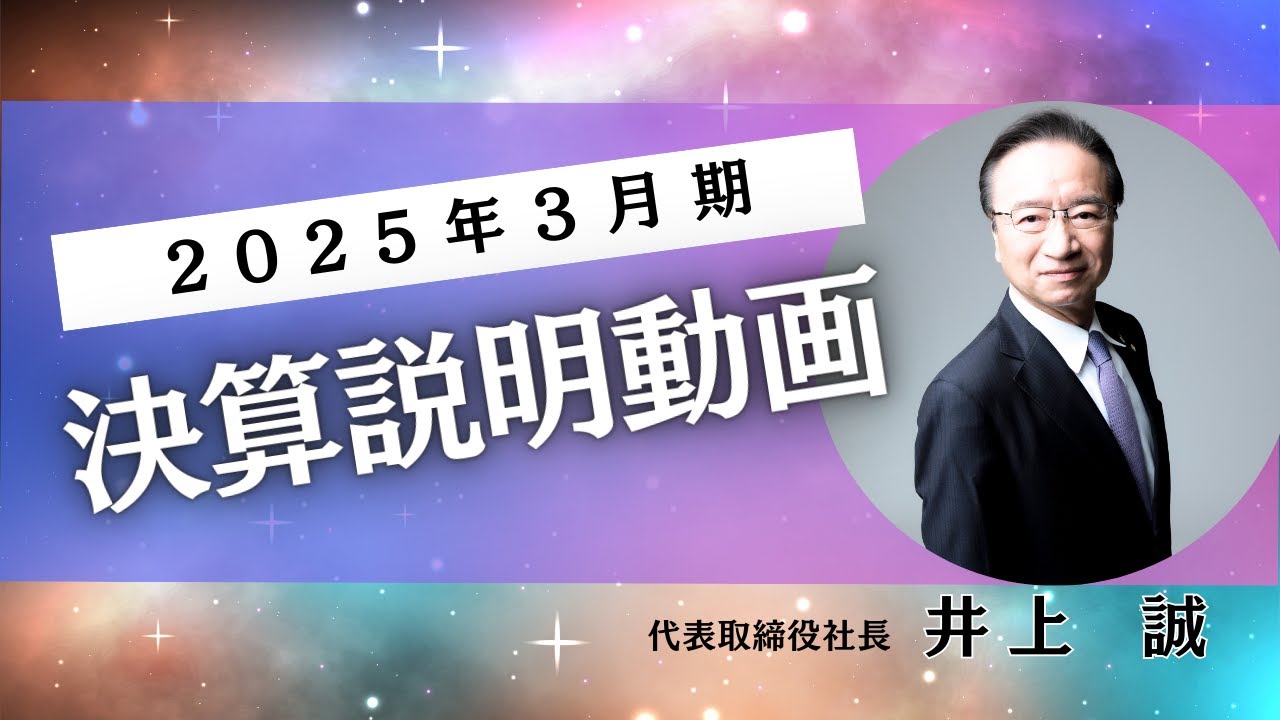 6166／中村超硬 2025年3月期決算説明動画 - YouTube