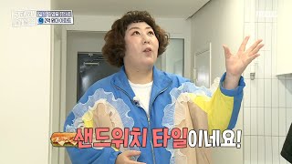[구해줘! 홈즈] 신기루 인턴 코디를 놀라게 만든 