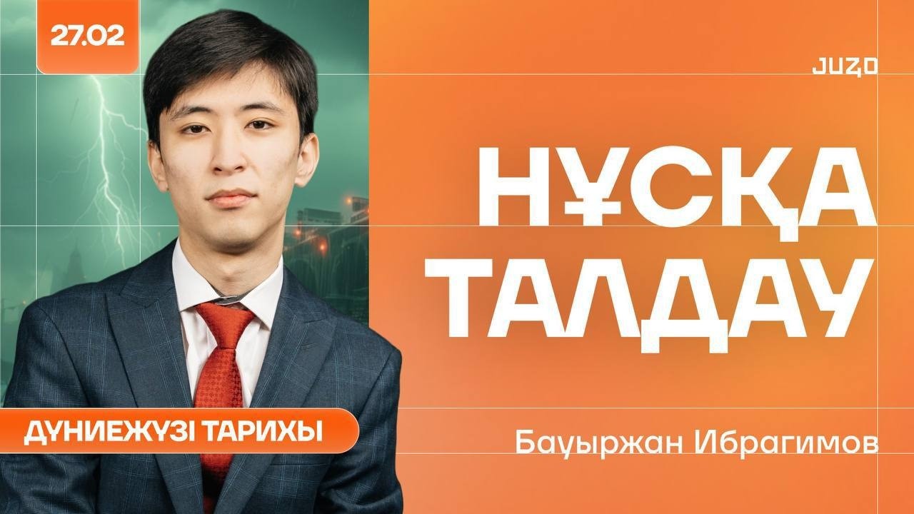 НҰСҚА ТАЛДАУ | ДЖТ | БАУЫРЖАН АҒАЙ