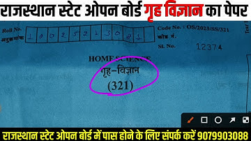 🔴NIOS RSOS :) Home_science(321) real paper open board