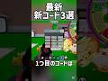 【フォートナイト/ブレインロット】最速新コード3選#フォートナイト #ブレインロット #shorts