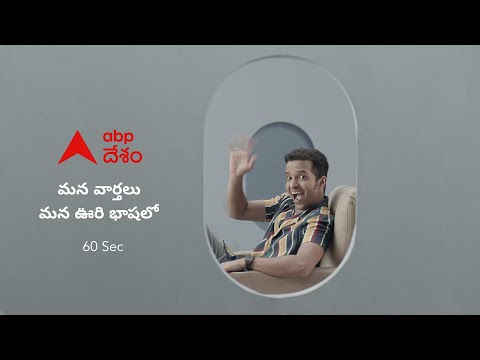 ABP Desam | తెలుగులో సరికొత్త వార్తా ప్రపంచం... ABP Desam. మన వార్తలు మన భాషలో...