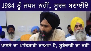 Sikhs Need To Take Notice of Changed Geo-Political Situation of Region screenshot 5