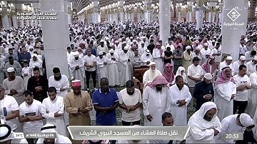 صلاة العشاء للشيخ #عبدالله_القرافي من سورة النور | ٦-١٢-١٤٤٦ هـ