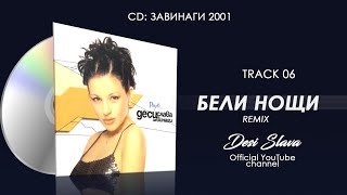 DESI SLAVA - BELI NOSHTI • REMIX | Деси Слава - Бели нощи • ремикс (Official Single 2001)