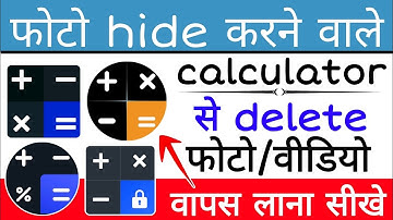 calculator lock app delete photo recovery|calculator app lock me delete photo wapas kaise laye|