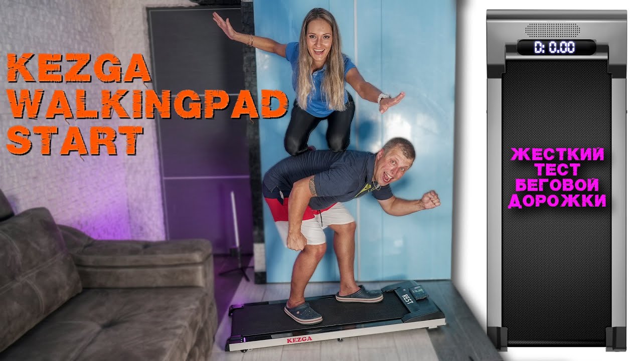 Walkingpad start. Kezga WALKINGPAD start. Беговая дорожка kezga WALKINGPAD start 1. Kezga WALKINGPAD start v190. Тренажер kezga.