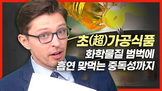 침묵의 살인자…우리 뇌까지 망가뜨리는 초(超)가공식품[…